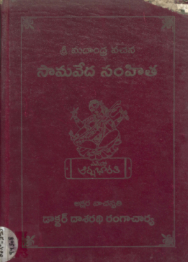 Dasaradhi Rangacharya-3.1 Saamaveda Samhitha-HardBound - ExcelReads