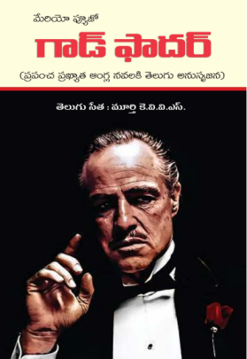 God Father- Mario Puzo